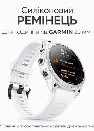Силиконовый ремешок для часов garmin 20 мм quickfit для fenix 7s / 6s / instinct 2s / vivoactive 5