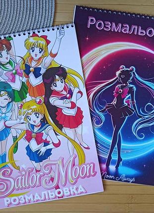 Раскраска сейлор мун sailor moon а4 набор 2 шт (27717)
