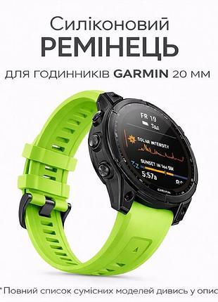 Силиконовый ремешок для часов garmin 20 мм quickfit для fenix 7s / 6s / instinct 2s / vivoactive 5