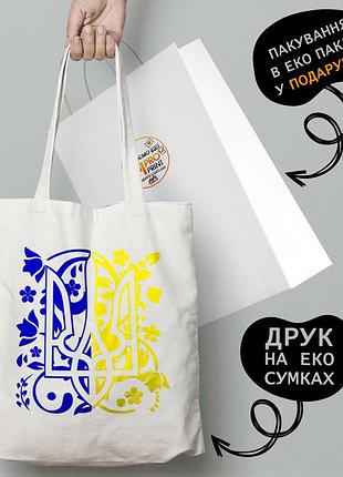 Еко сумка патріотична з принтом "герб україни синьо-жовтий" — пляжна сумка, шопер