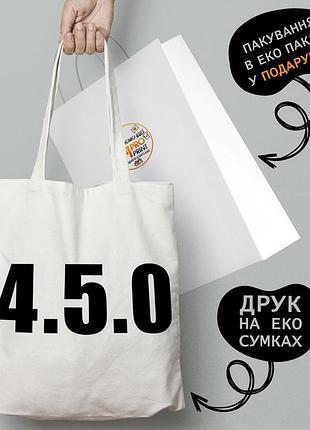 Эко сумка патриотическая с принтом "4.5.0" - пляжная сумка, шопер