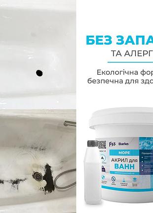Наливний рідкий акрил ванн barko moре 1.7 м 1.5