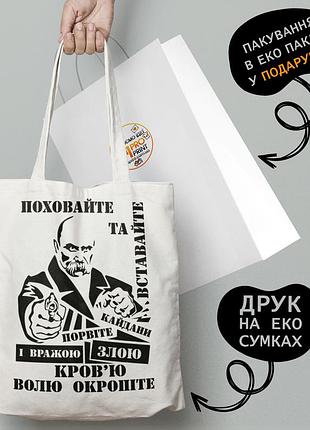 Еко сумка патріотична з принтом "тарас шевченко" — пляжна сумка, шопер