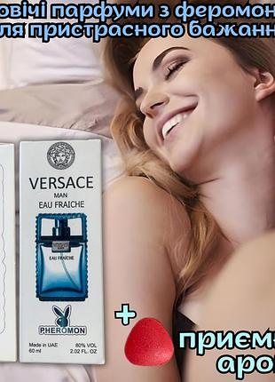 Духи афродизіак з феромонами для чоловіків оригінал «silver versace man 60ml» твій секрет спокуси