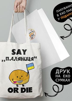Эко сумка патриотическая с принтом "паляниця" - пляжная сумка, шопер