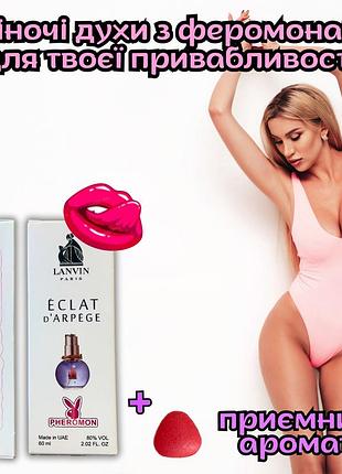 Духи афродизиак с феромонами для женщин оригинал «silver lanvin elcat darpege 60ml» соблазн в каждой капле