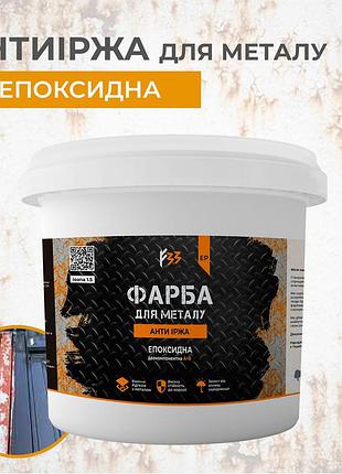Эпоксидная краска для металла, антиржавчина 4.5кг ral 7040 светло-серый фісташка