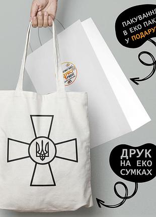 Еко сумка патріотична з принтом "емблема зсу" — пляжна сумка, шопер