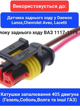 Автомобильный разъем аналог amp te 282080-1 для блока заднего хода ваз11171119 катушки зажигания 405 двигатель