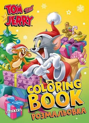 Книжка-раскраска со стикерами - tom and jerry: новый год ©warner bros
