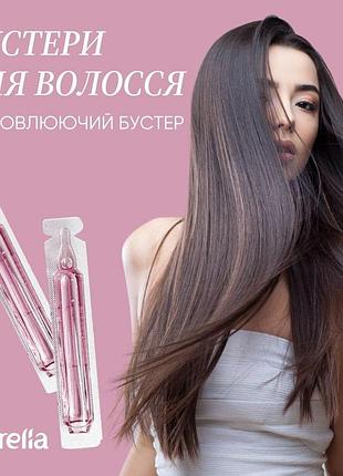 Відновлюючий бустер для волосся / салонна процедура