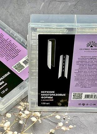 Верхние многоразовые формы,для полигеля (акригеля), арочные, global fashion , 120 штук