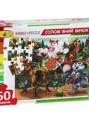 Пазлы "соломенный бычок", 60 дет