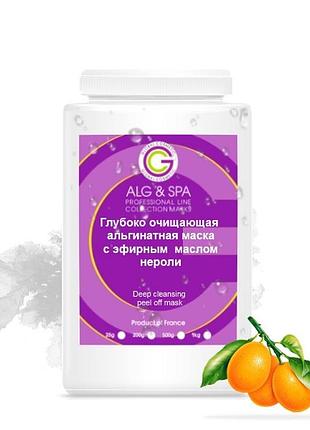 Глубоко очищающая альгинатная маска с эфирным маслом нероли deep cleansing peel off mask 1кг