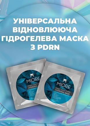 Гидрогелевая маска с пдрн magic wand pdrn hydrogel mask (miore италия)