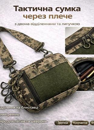 Сумка-бананка (20*13,5*5) піксель
