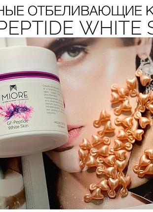 Пептидные капсулы отбеливающие «gf-peptide white skin» miore 10шт.