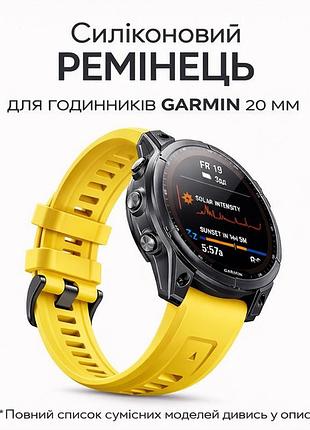 Силиконовый ремешок для часов garmin 20 мм quickfit для fenix 7s / 6s / instinct 2s / vivoactive 5