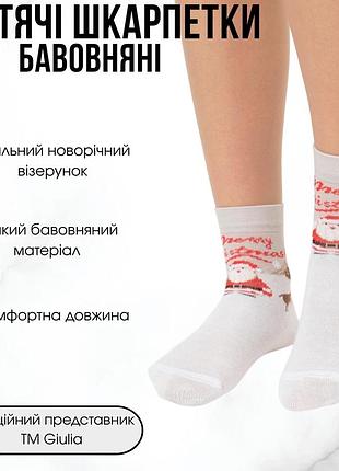 Детские хлопковые носки с узорами giulia ks3 new year 2305 24/29 white-white, носки с рисунком