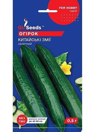 Огурец китайские змеи 0.5 г