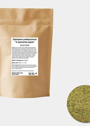 Приправа універсальна "з ароматом курки", 500 г