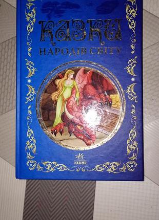Книга з казками
