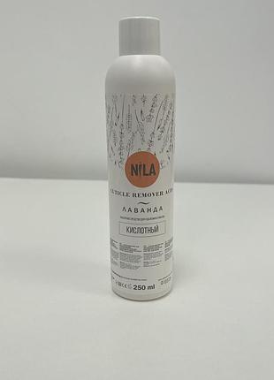 Кислотный ремувер для удаления кутикулы на ногтях ваниль 250 млnila cuticle remover лаванда