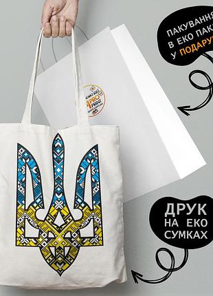 Еко сумка патріотична із зображенням "герб україни" — пляжна сумка, шопер