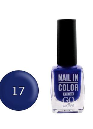 Лак для ногтей go active nail in color 10мл 17