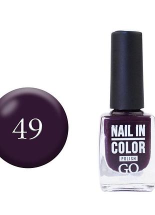 Лак для ногтей go active nail in color 10мл 49