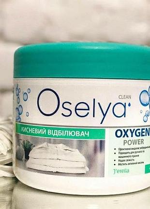Кисневий відбілювач "oxy power" eco, 400г