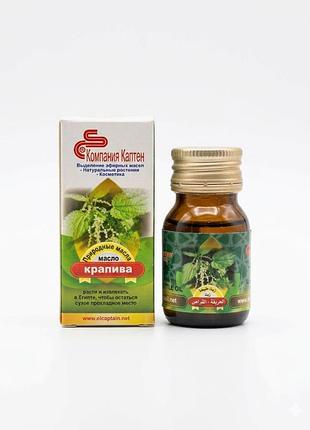 Натуральное эфирное масло крапивы, компания al captain, египет