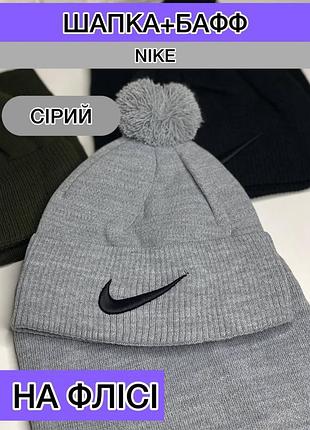 Мужская шапка nike с бубоном флис с баффом зимний комплект s-xl вышитый логотип найк мужская шапка с баффом снудом