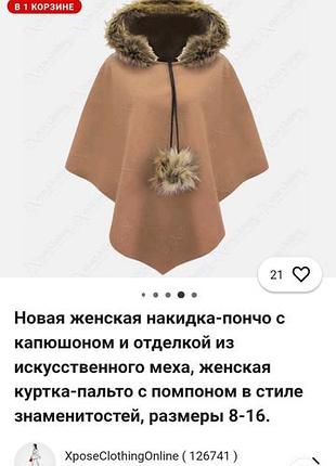 Пончо, накидка, 4