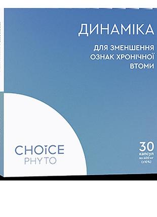Фитокомплекс динамика choice phyto уменьшение признаков хронической усталости