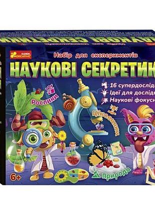 Набор для экспериментов "научные секретики"