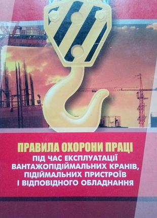 Правила по кранам гпм актуальные!