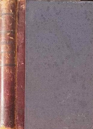 Белоголовый, н.а. воспоминания и другие статьи. м.: типо-лит. к.ф. александрова, 1898. iii-xxxviii,