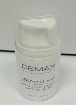 Жидкий патч-маска «цветочный нектар» для зоны вокруг глаз demax, 50ml