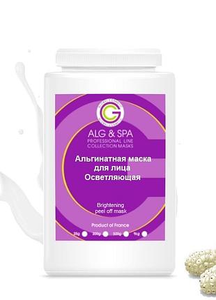 Альгинатная маска осветляющая для лица brightening peel off mask 25г