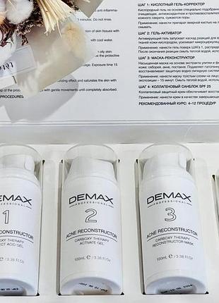 Акне реконструктор карбокситерапія 4 кроки demax 20 мл х 4 флакона