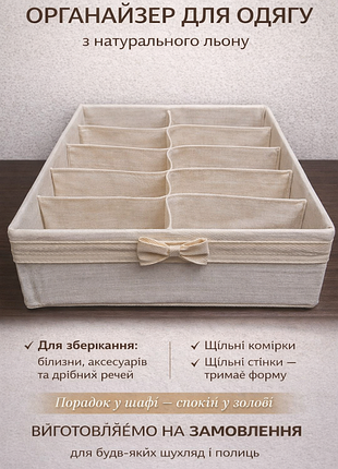 Тканинний органайзер для спідньої білизни