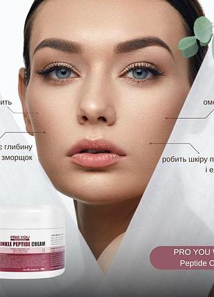 Kpeм c пeптидaми пpoтив мopщин pro you wrinkle peptide cream 300g