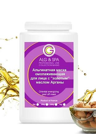 Альгинатная маска омолаживающая для лица с "золотым" маслом арганы oriental energizing peel off mask 500г