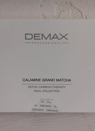 Эритродермальная детоксифицирующая карбокситерапия с матчей 4 шага demax 4 фл.по 20 мл