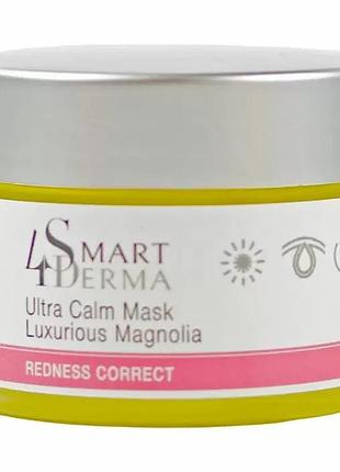 Интенсивная укрепляющая маска «роскошная магнолия» smart4derma redness corect 50 мл