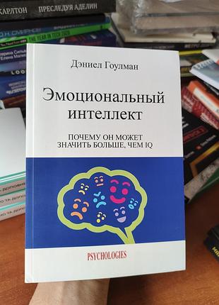 Эмоциональный интеллект