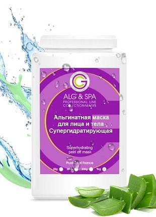 Альгинатная маска супергидратирующая для лица и тела superhydrating peel off mask 1кг