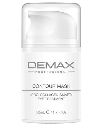 Контурная маска для глаз "pro-collagen smart" demax, 50 мл