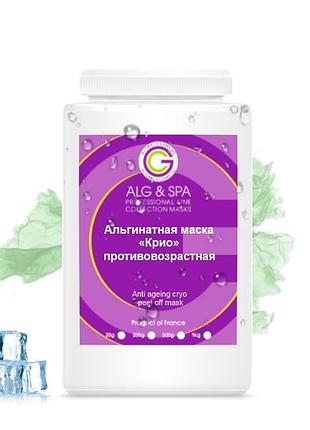 Альгинатная маска «крио» противовозрастная anti ageing cryo peel off mask 25г